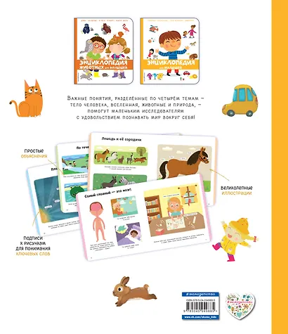 Энциклопедия для малышей - фото 2