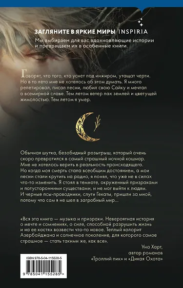 Не спи под инжировым деревом - фото 2