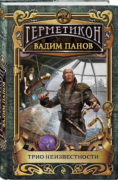 Трио неизвестности - фото 3