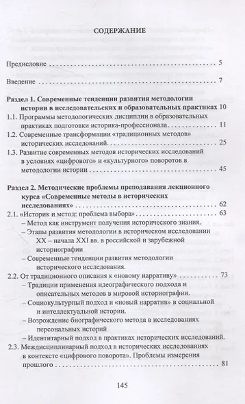 Современные методы в исторических исследованиях. Учебнометодическое пособие - фото 3