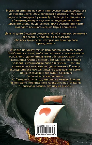 С Хейердалом через Атлантику. О силе духа в диких условиях - фото 2