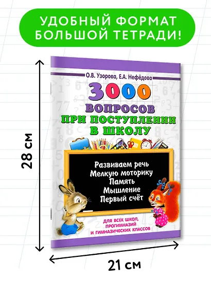 3000 вопросов при поступлении детей в школу - фото 6