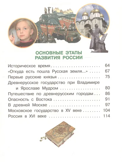 Окружающий мир. 4 класс. Учебник. Часть 1 - фото 3