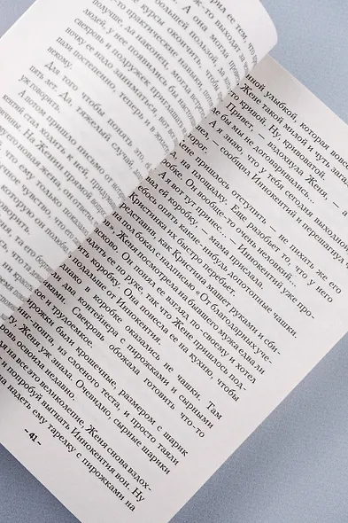 Танцующая со смертью - фото 9