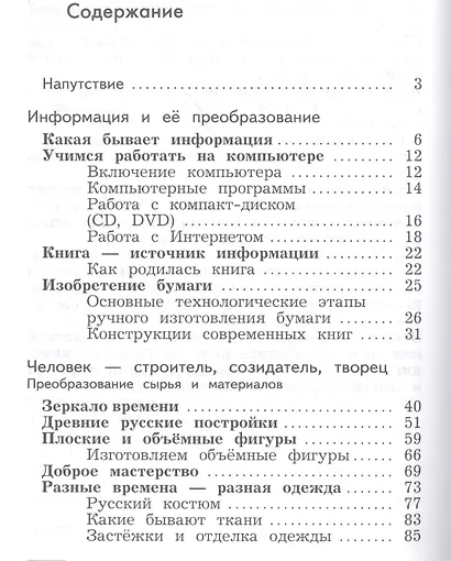 Технология. 3 класс. Учебник - фото 2