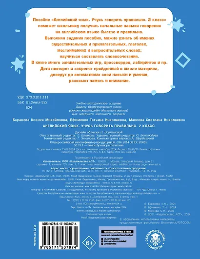 Английский язык. Учусь говорить правильно. 2 класс - фото 2