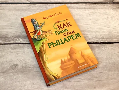 Как Тренк стал рыцарем (#1) - фото 4