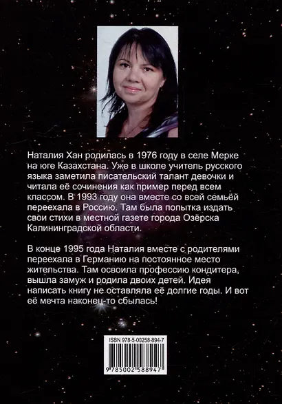 Не от мира сего. История одной инопланетной души: Роман - фото 2