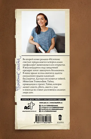 Источник счастья. Книга вторая. Misterium Tremendum. Тайна, приводящая в трепет - фото 2