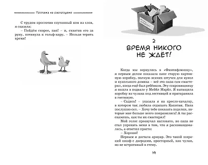 Пропажа на распродаже - фото 8
