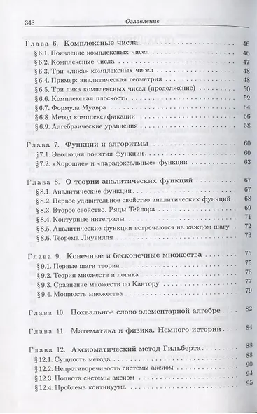 Абстракция в математике и физике - фото 3
