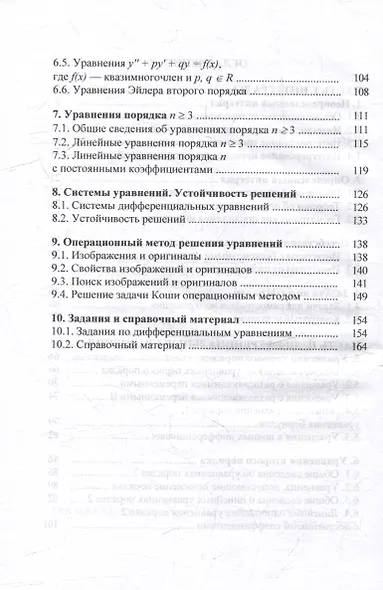 Интегралы и дифференциальные уравнения: учебник - фото 4