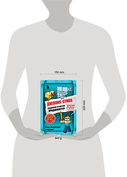 Дневник Стива. Квадратное странствие продолжается! Книги 6-10 - фото 4
