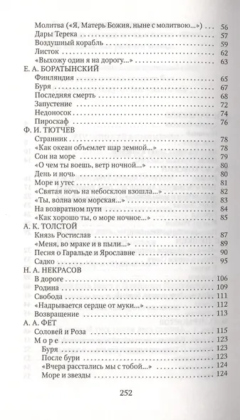 Великие писатели т.26 Странник Антология русской поэзии (ЗолКоллДлЮн) - фото 3