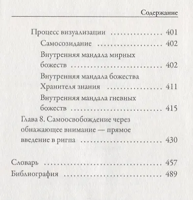 Тибетская книга мертвых - фото 6