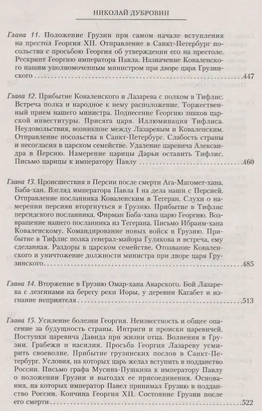 Т.3 Георгиевский трактат и последующее присоединение Грузии - фото 7