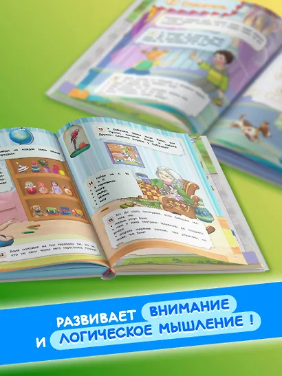 Удивительная книга логических игр и головоломок: для детей 4-6 лет - фото 7