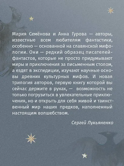 Тень с Севера - фото 10