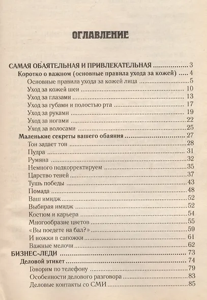 Деловая женщина - фото 2