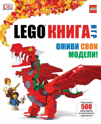 LEGO. Книга игр - фото 1