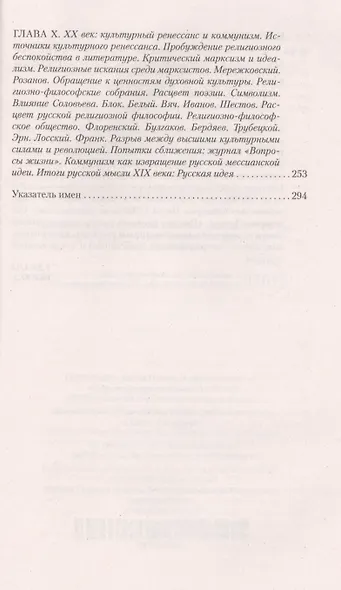 Русская идея - фото 5