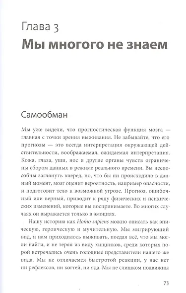 Лимбический мозг. Как познать свои эмоции и обратить их себе на пользу - фото 6