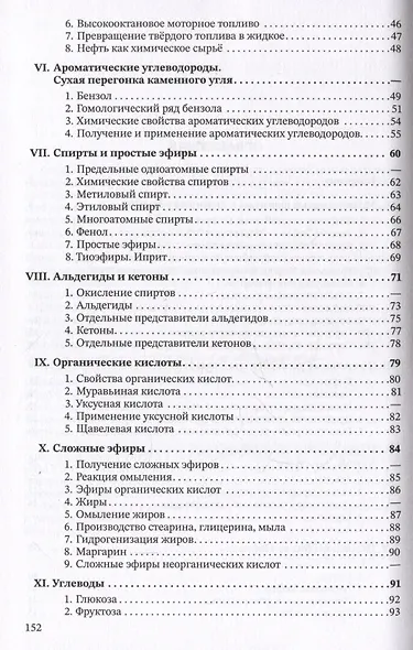 Органическая химия для 10 класса средней школы - фото 4