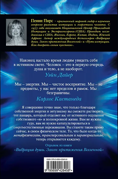 Вибрация души : Закон притяжения Вселенной - фото 2