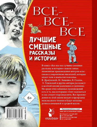 Все-все-все лучшие смешные рассказы и истории - фото 2