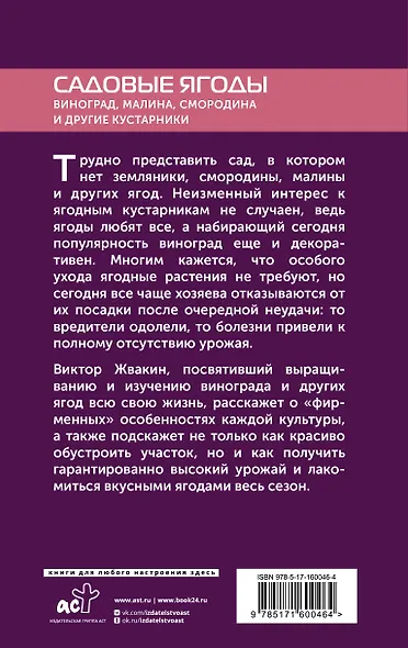 Садовые ягоды. Виноград, малина, смородина и другие кустарники - фото 2