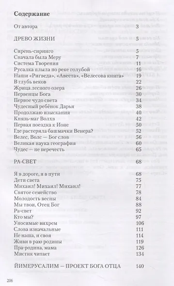 Русия – земля царей - фото 2