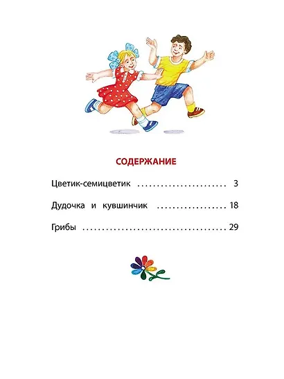Цветик-семицветик - фото 3