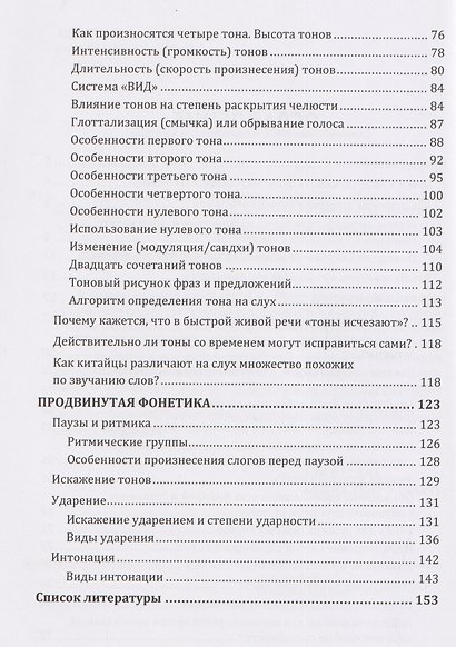 Понятная фонетика китайского языка - фото 4