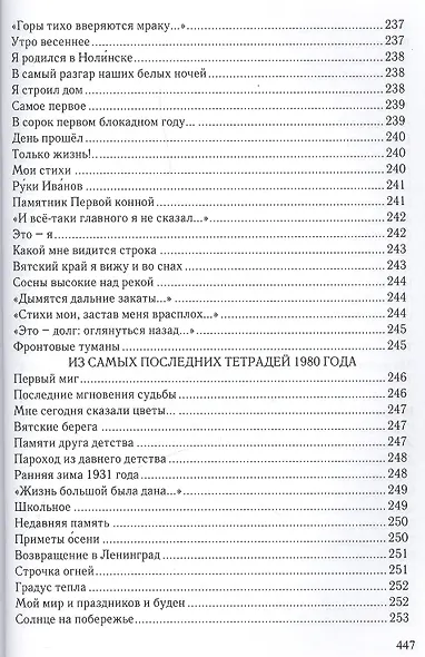 "Жизнь, которая вправду была": стихи. поэмы, военная публицистика. раздумья о художественном творчестве. - фото 13