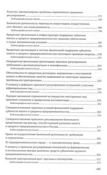 Г.Ф. Ручкина. Избранное: сборник научных трудов - фото 3