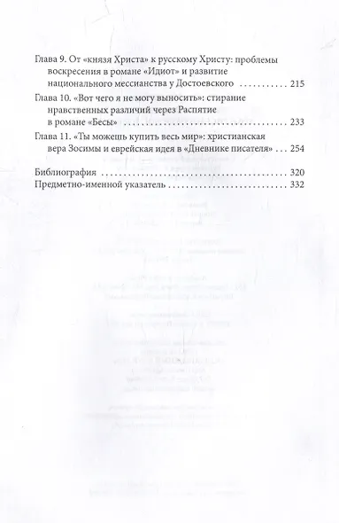 Экономика спасения и антисемитизм Достоевского - фото 4