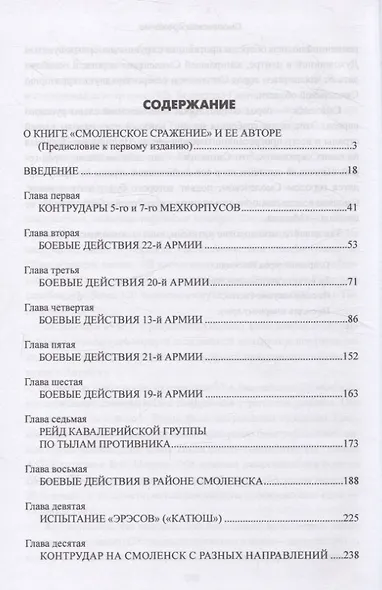 Смоленское сражение - фото 3