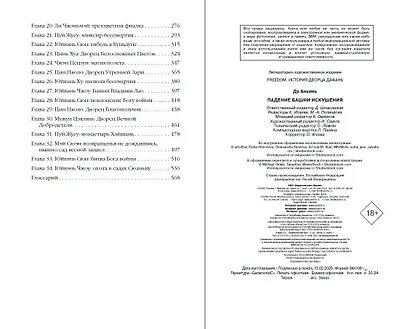 Падение Башни Искушения (#1) - фото 15