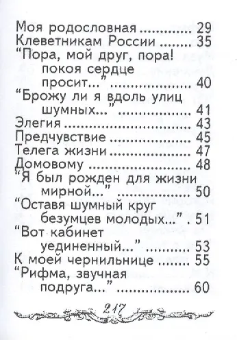 Мой Пушкин. Стихотворения, миниатюра - фото 3