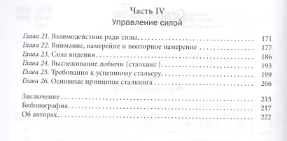 Магическая сила успеха. Как стать лидером в деловом мире и в повседневной жизни. - фото 3