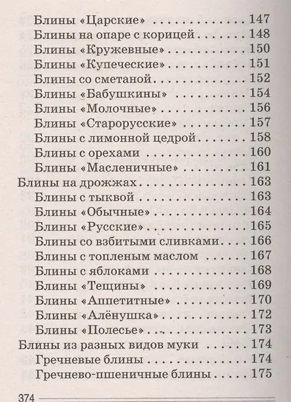 Блины аппетитные - фото 15