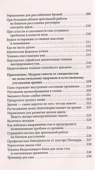 Идеальное зрение: Методы естественного восстановления зрения - фото 7