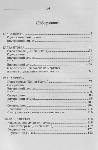 Книга бытия. Пояснение первых четырех глав. Репринтное издание 1908 г. - фото 2