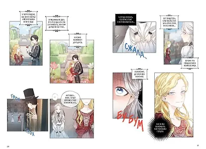 Почему Офелия не может покинуть дом герцога. Том 1. Манхва - фото 10