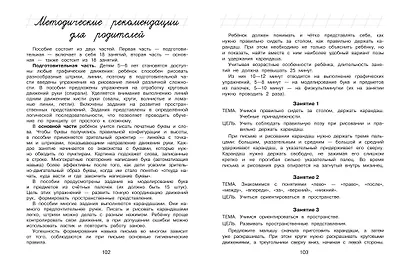 Пишу буквы: для детей 5-6 лет (ч/б) - фото 8
