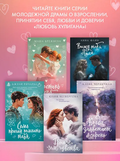 Вижу тебя, Лили - фото 6