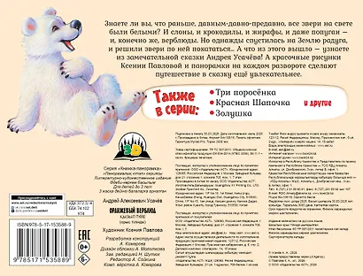 Оранжевый верблюд - фото 2