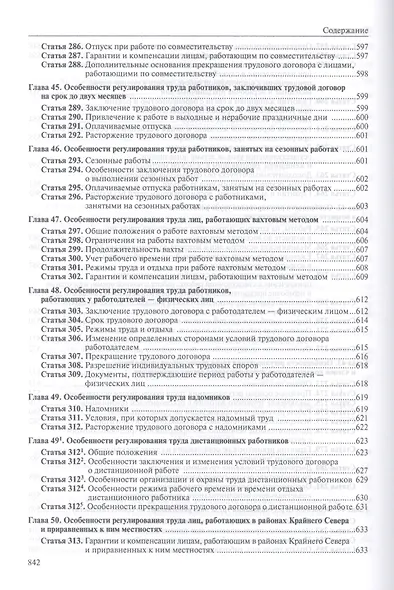 Коммент. к Трудовому кодексу РФ. - 3 изд. - фото 4