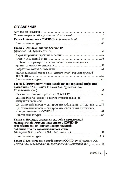 COVID-19: от этиологии до вакцинопрофилактики: руководство для врачей - фото 2