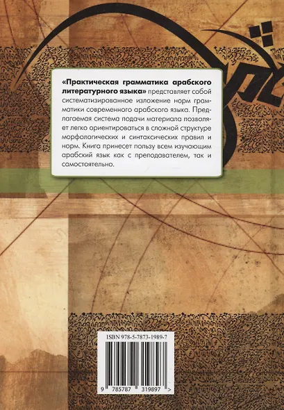 Практическая грамматика арабского литературного языка - фото 2
